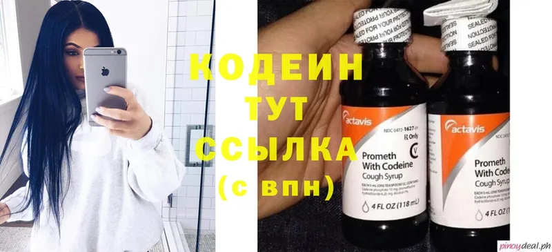 Кодеин Purple Drank  Киров 